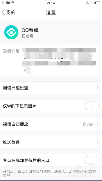 QQ导航栏看点如何关闭