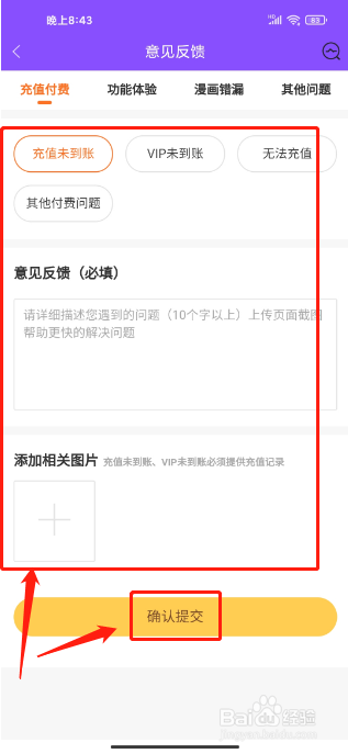 漫画人极速版APP如何提交意见反馈