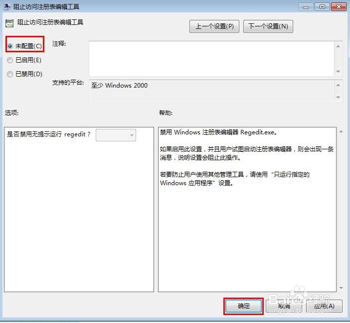 win7无法打开系统注册表的解决方法