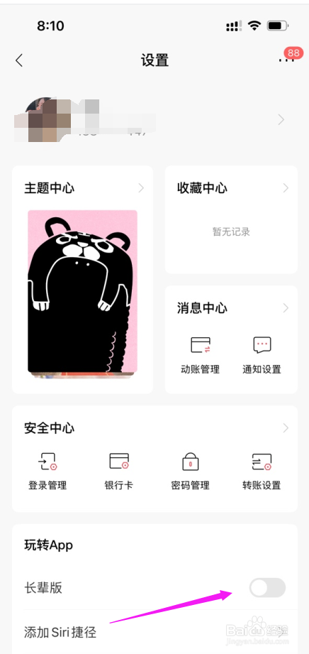 招商银行APP怎么开启长辈版