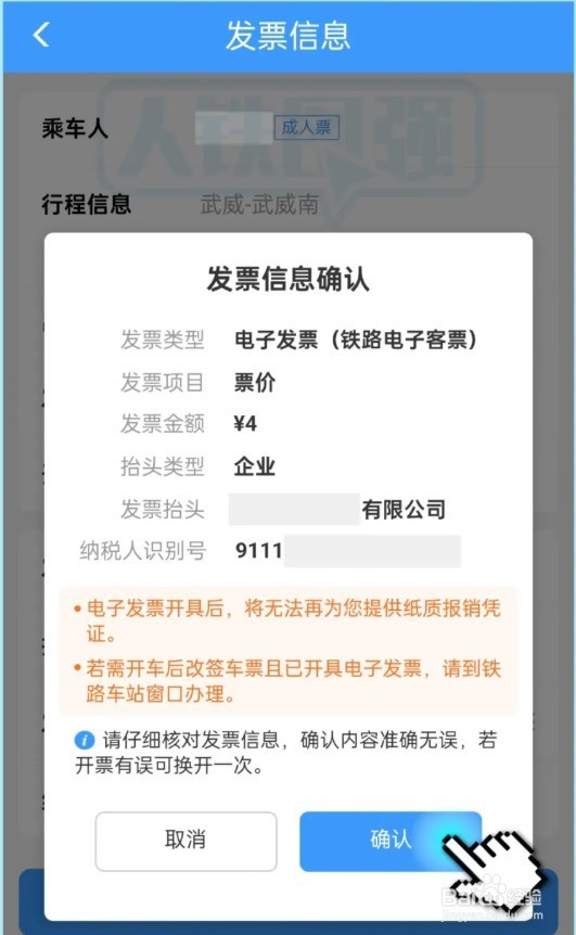 实用：南京开具铁路电子客票发票的餐饮住宿流程