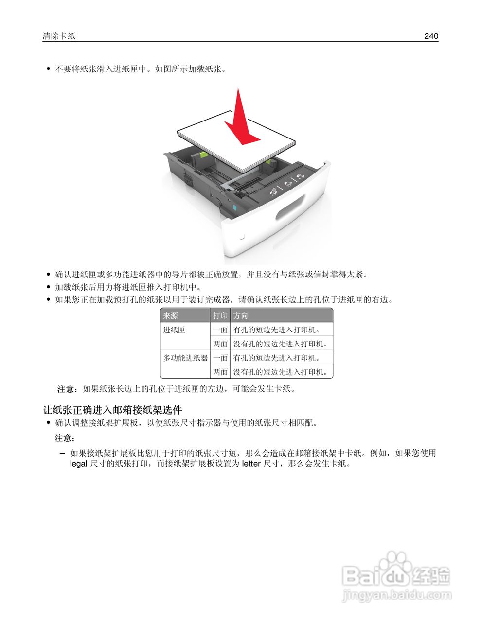 利盟Lexmark MS810打印机说明书:[24]