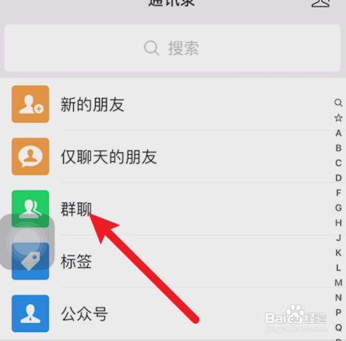 怎么查看微信群个数