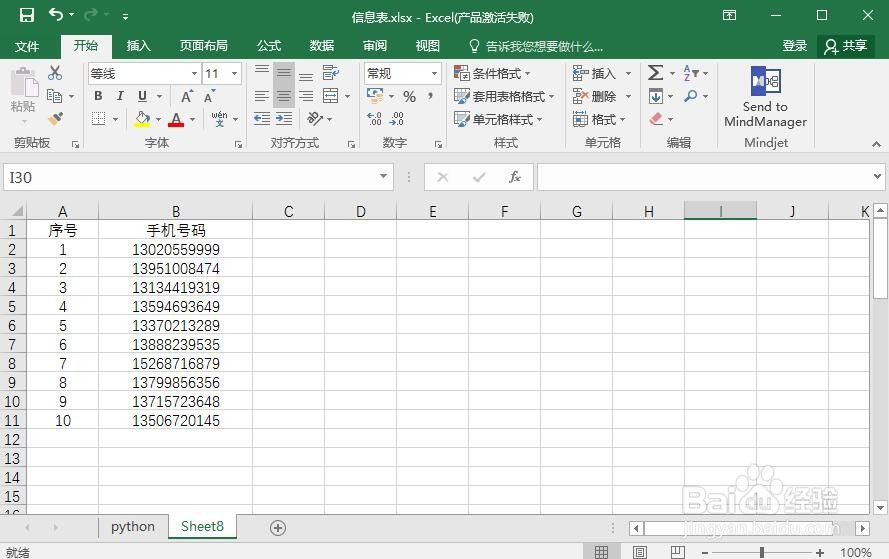 Excel如何快速给手机号码打码