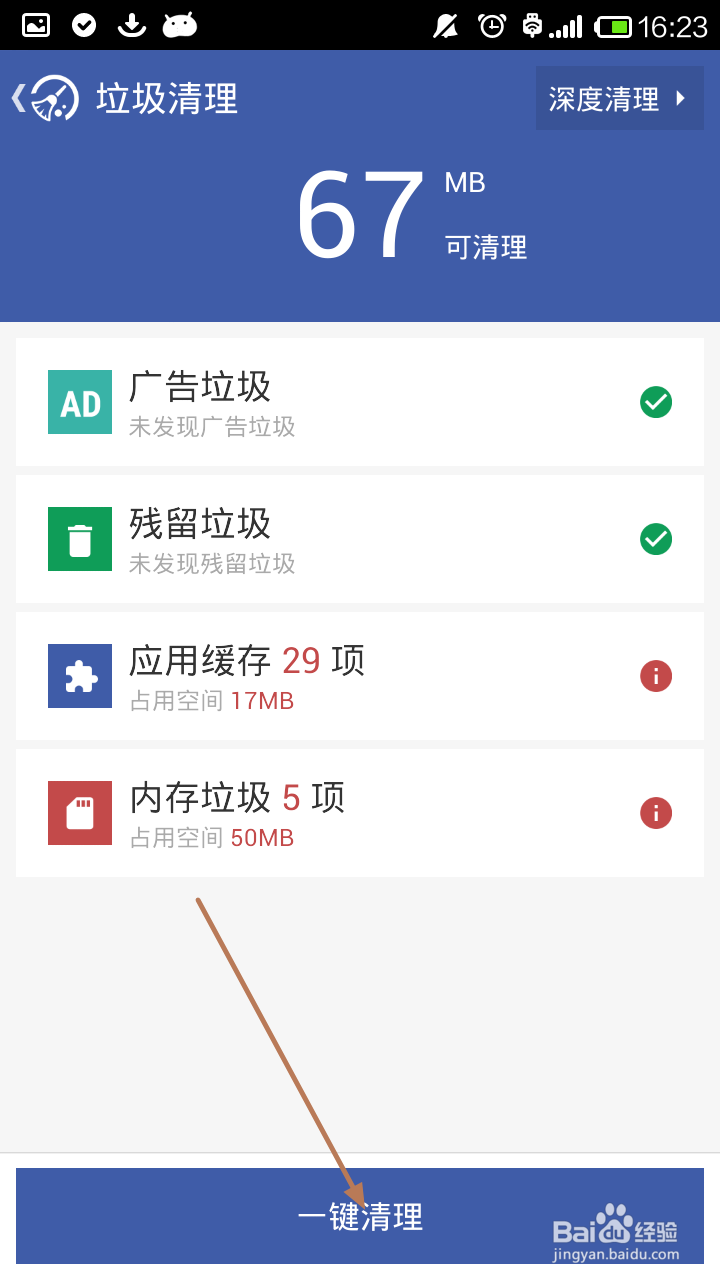 安卓清理大师怎么用