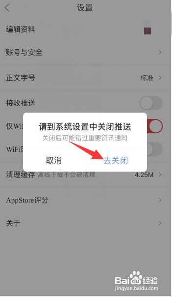人民日报如何关闭消息推送的功能