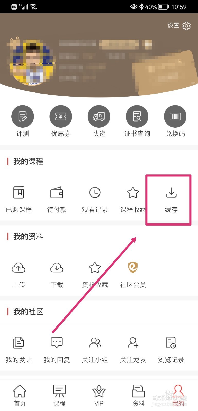 筑龙学社如何查看缓存