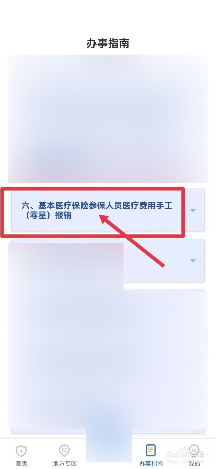 慢病卡怎么报销的