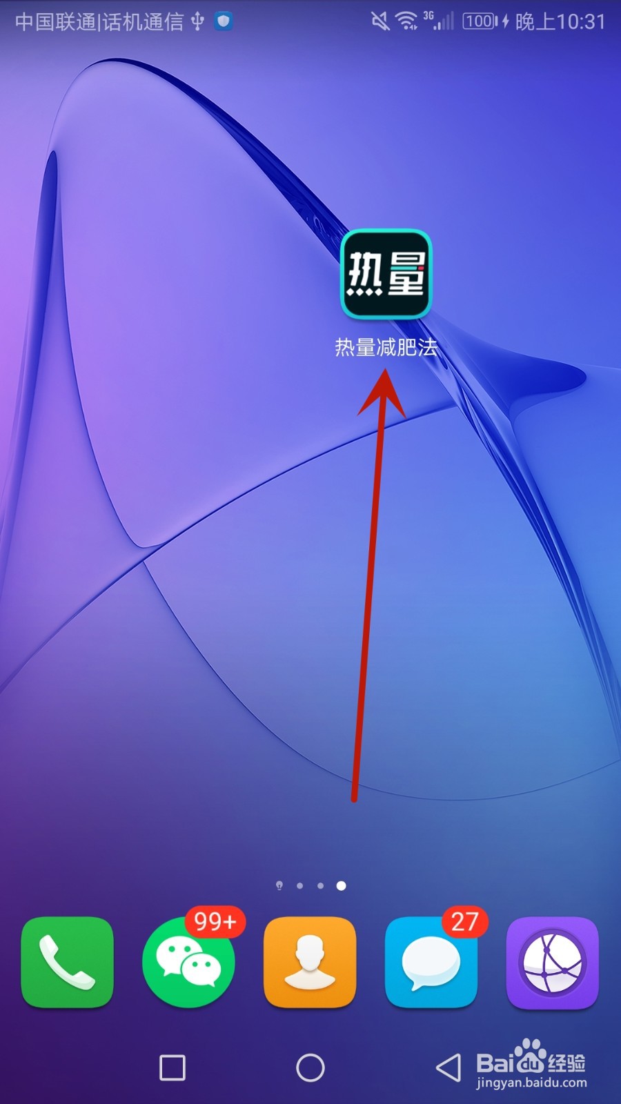 怎么关闭热量减肥法的消息推送通知