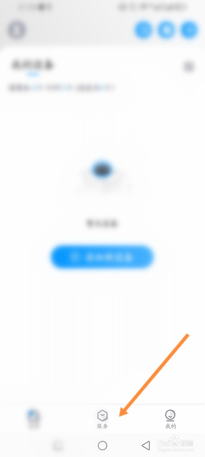 云视通软件怎么联系人工客服