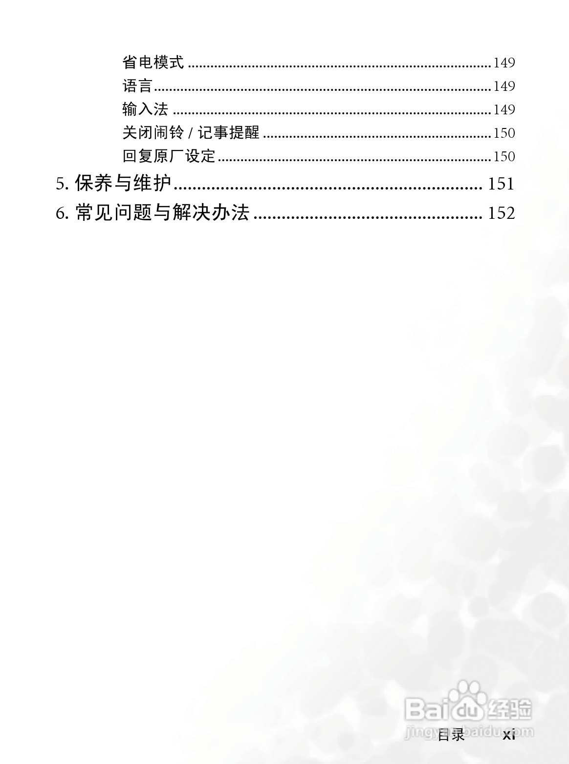 明基S700手机使用说明书:[2]
