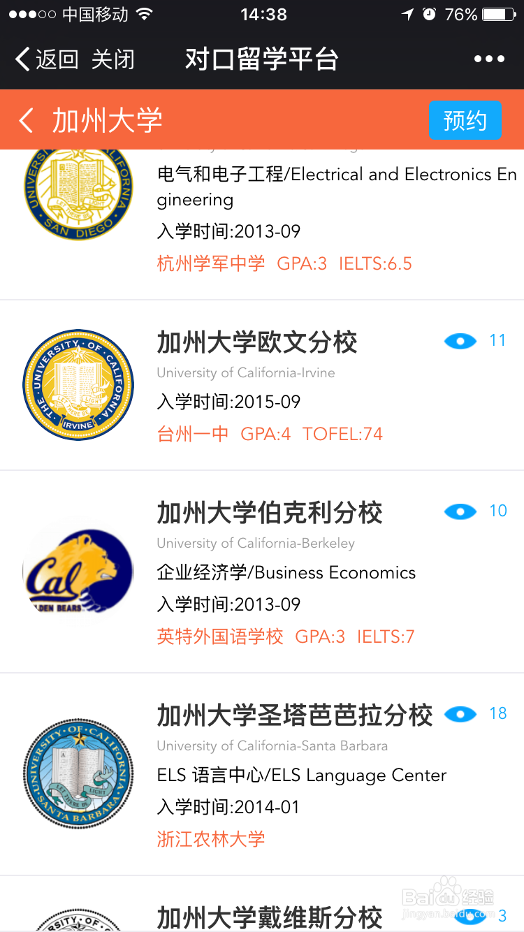 如何使用“对口留学平台”找到对口顾问