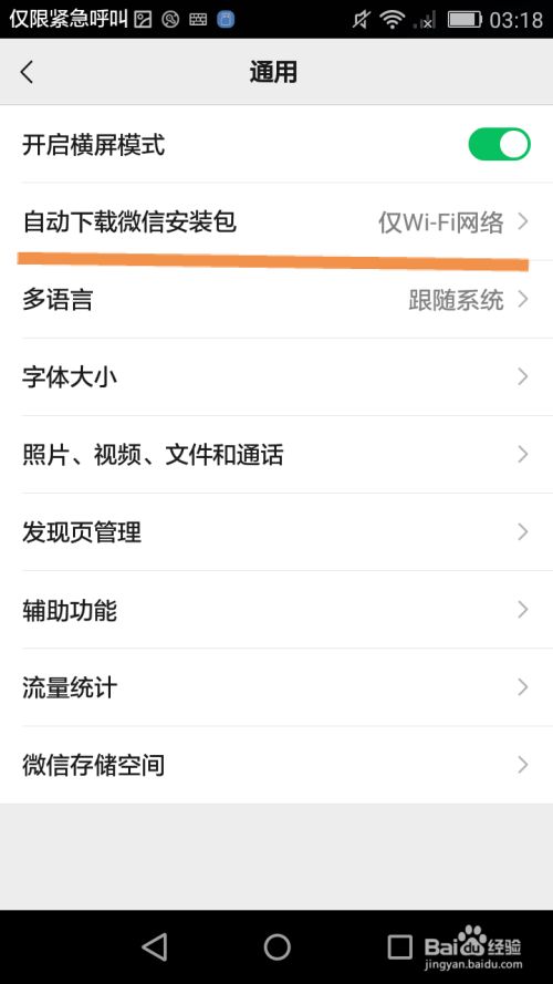 微信怎么减少体积，缩小占用的空间