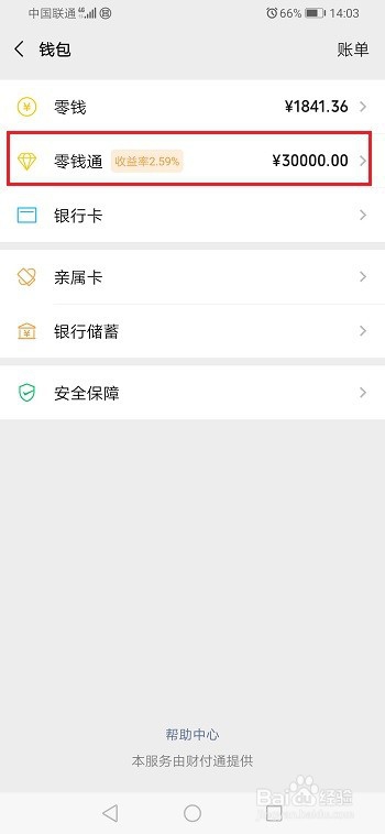 微信零钱通怎么关闭工资卡自动转入