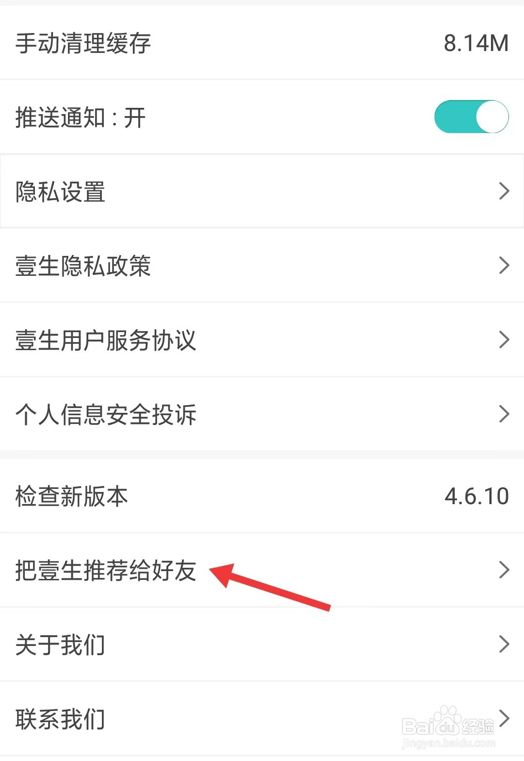 壹生app如何推荐给好友