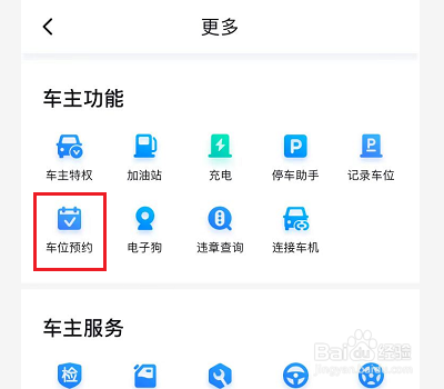 如何通过百度地图进行车位预约