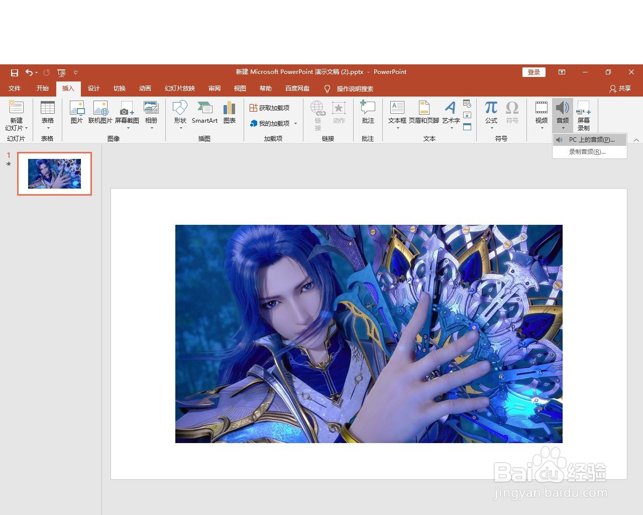 ppt中怎么设置背景音乐