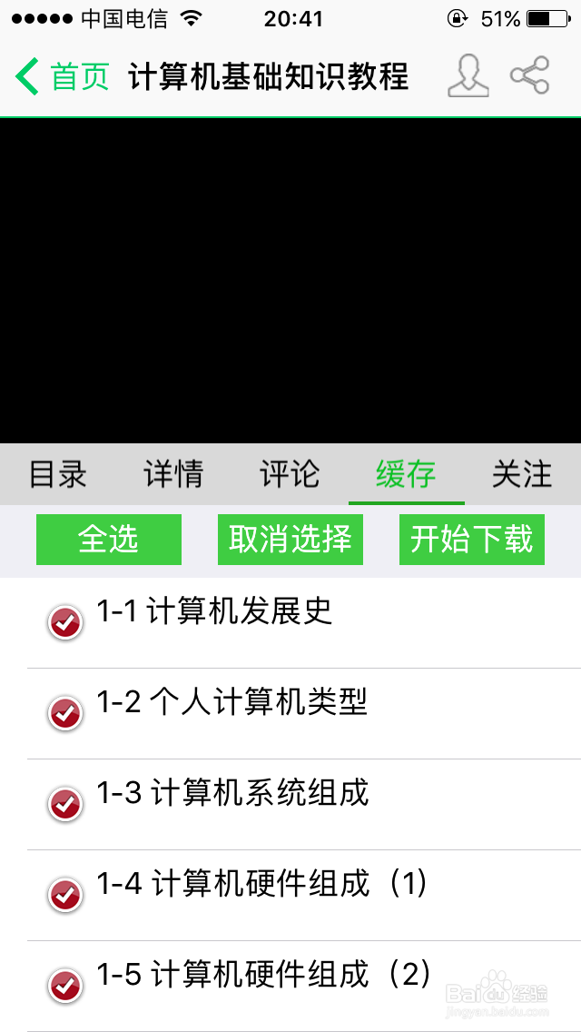 我要自学网的视频怎么下载