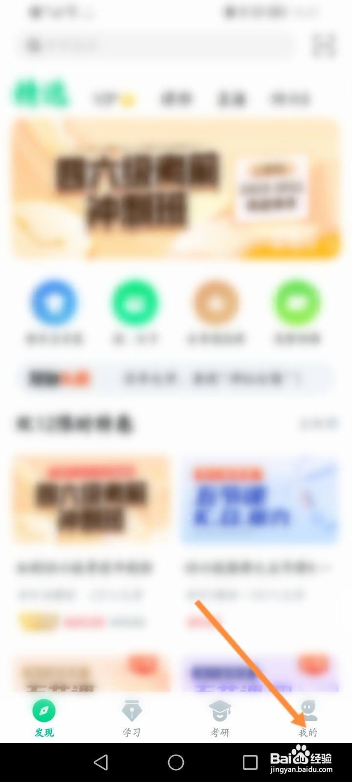 知到软件中怎么修改自己的兴趣爱好信息
