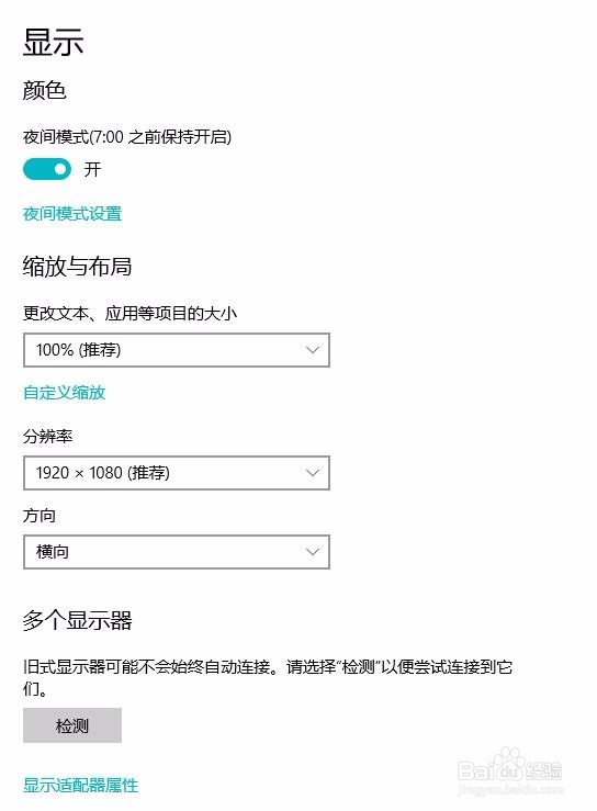 Windows10如何打开夜间模式