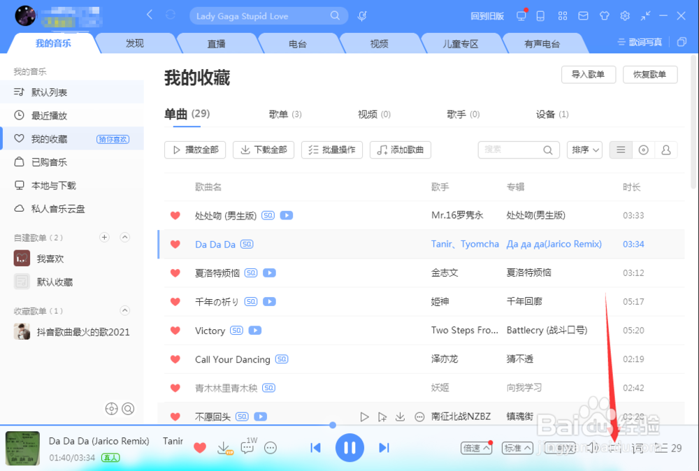 酷狗音乐怎么开启单曲循环