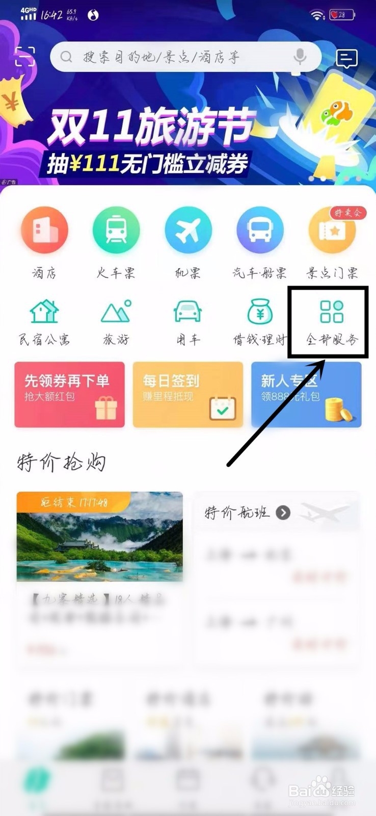 怎么在同程旅游找到高铁订餐?