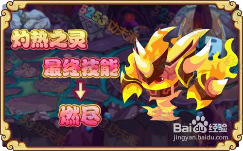 功夫派灼热之灵怎么进化