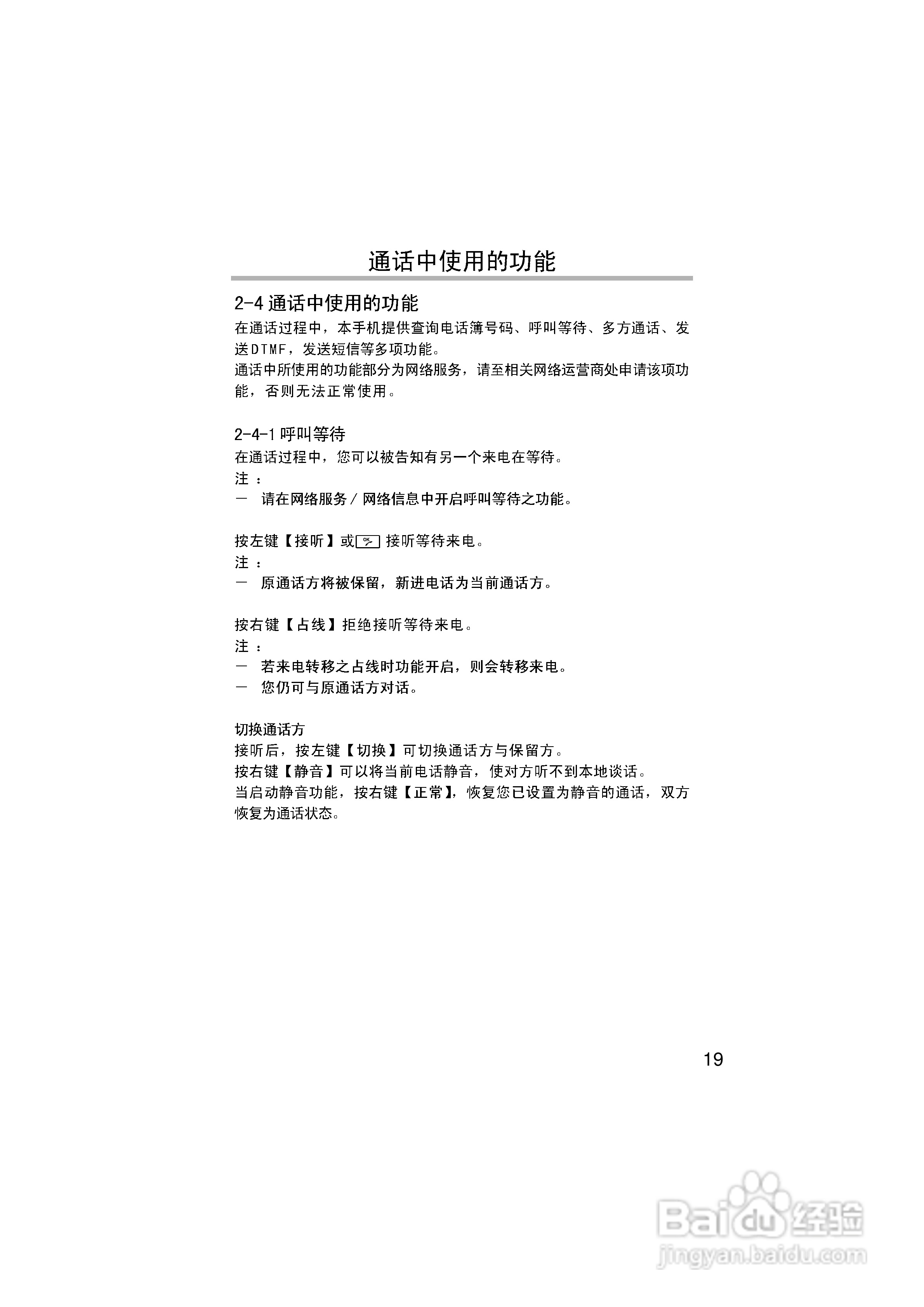 英华达H133手机使用说明书:[3]