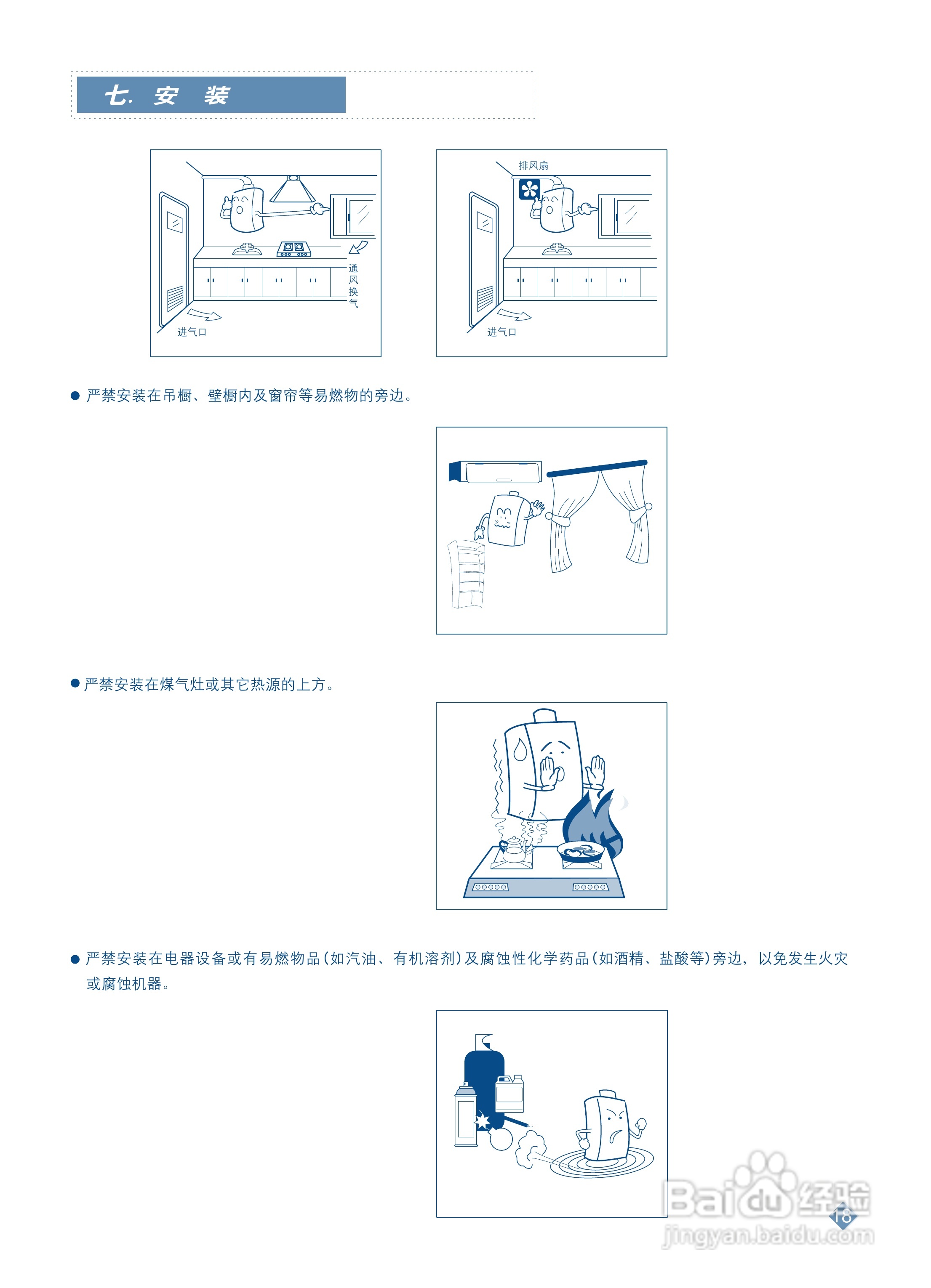 阿里斯顿JSQ20-Ei7型热水器使用说明书:[3]