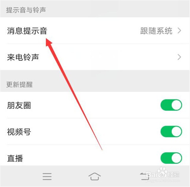 微信提示音在哪里修改？