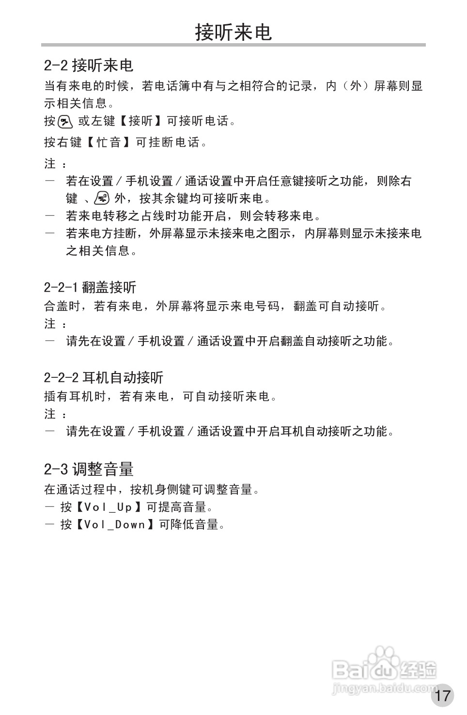 英华达362手机使用说明书:[3]