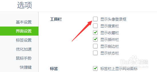 怎么在360浏览器左上角显示头像登录框