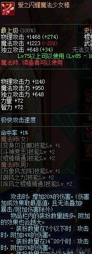 dnf风法师史诗装备搭配?dnf风法用什么武器最好?