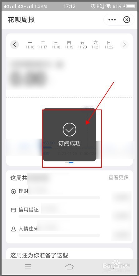 支付宝中如何订阅花呗周报