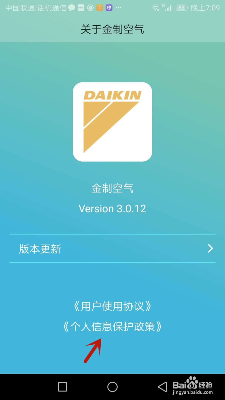 在哪查看金制空气个人信息保护政策