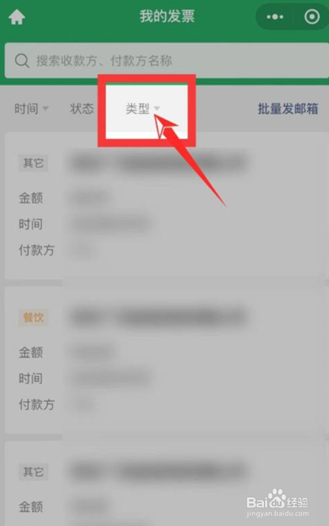 微信怎么查看加油电子发票