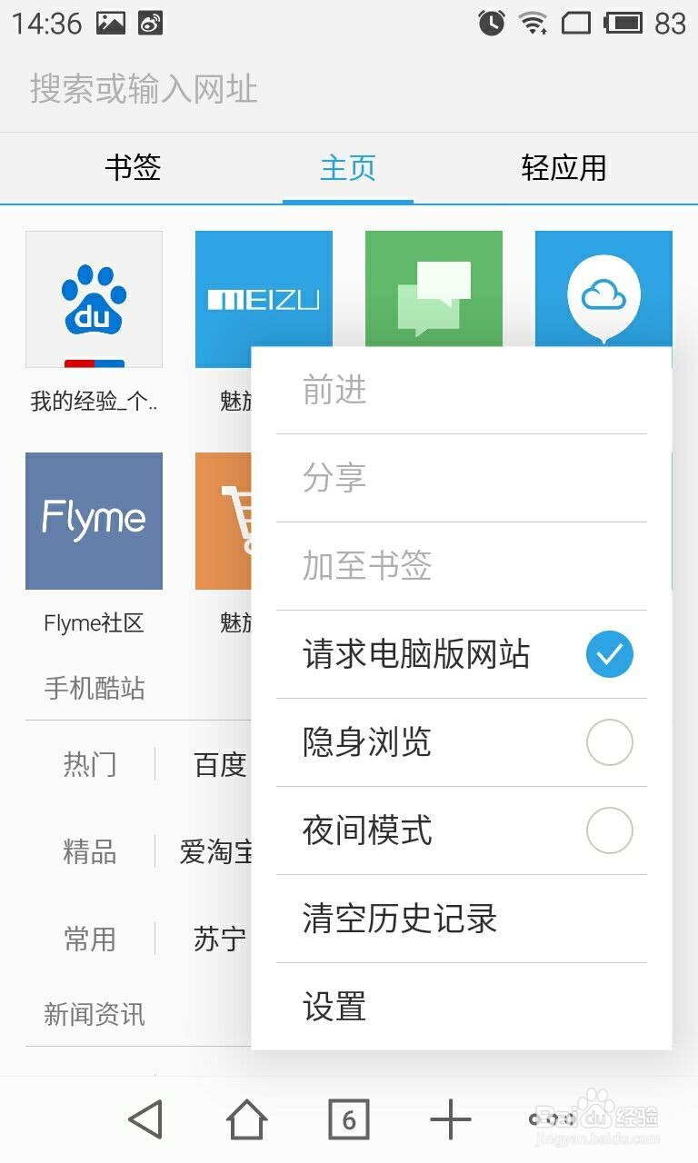 魅族怎么打开电脑版网页？