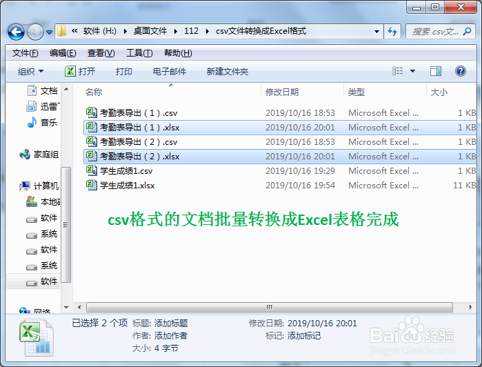 csv格式转换成Excel 2013