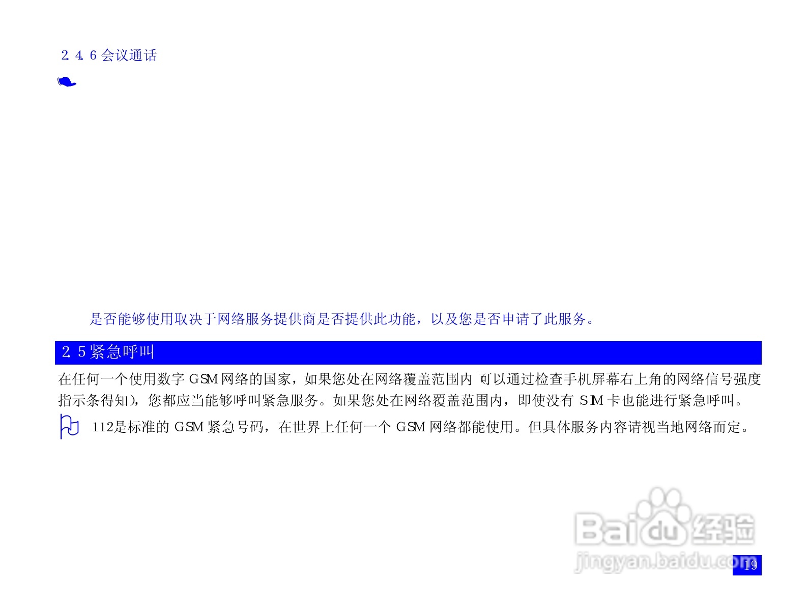 NEC N3105手机使用说明书:[3]