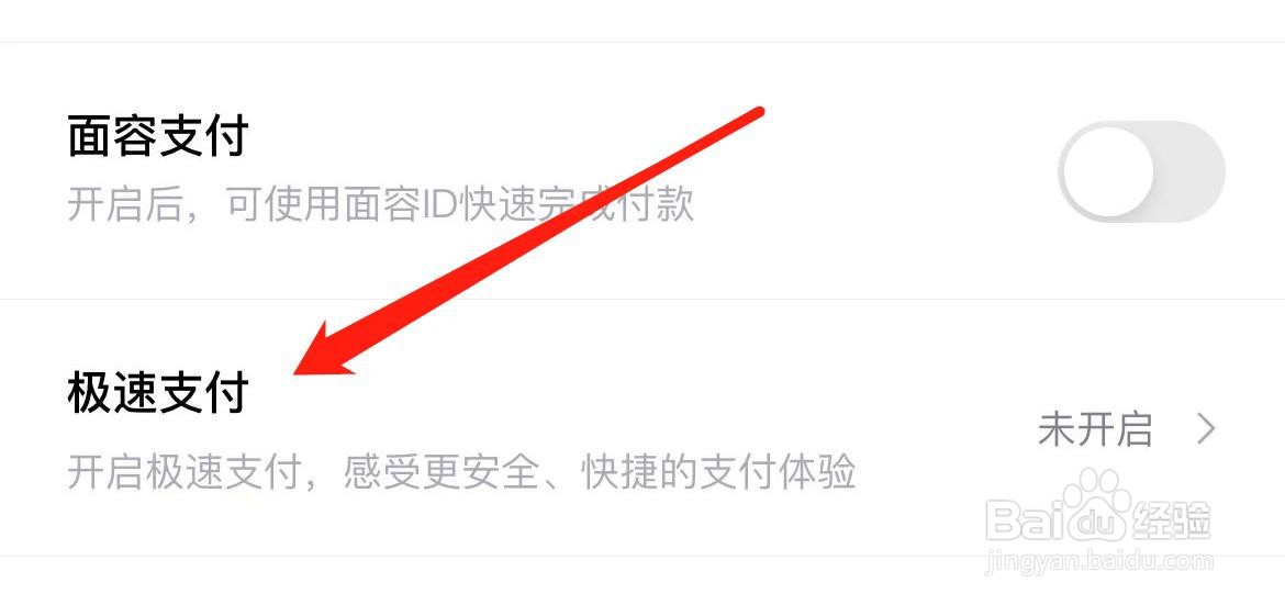 得物在哪里开启极速支付
