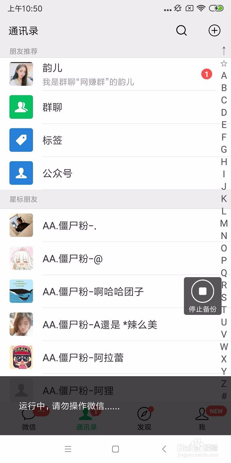 微粉管家怎么样备份好友——下面详情指导