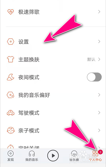 怎么在虾米音乐APP开启通知免打扰
