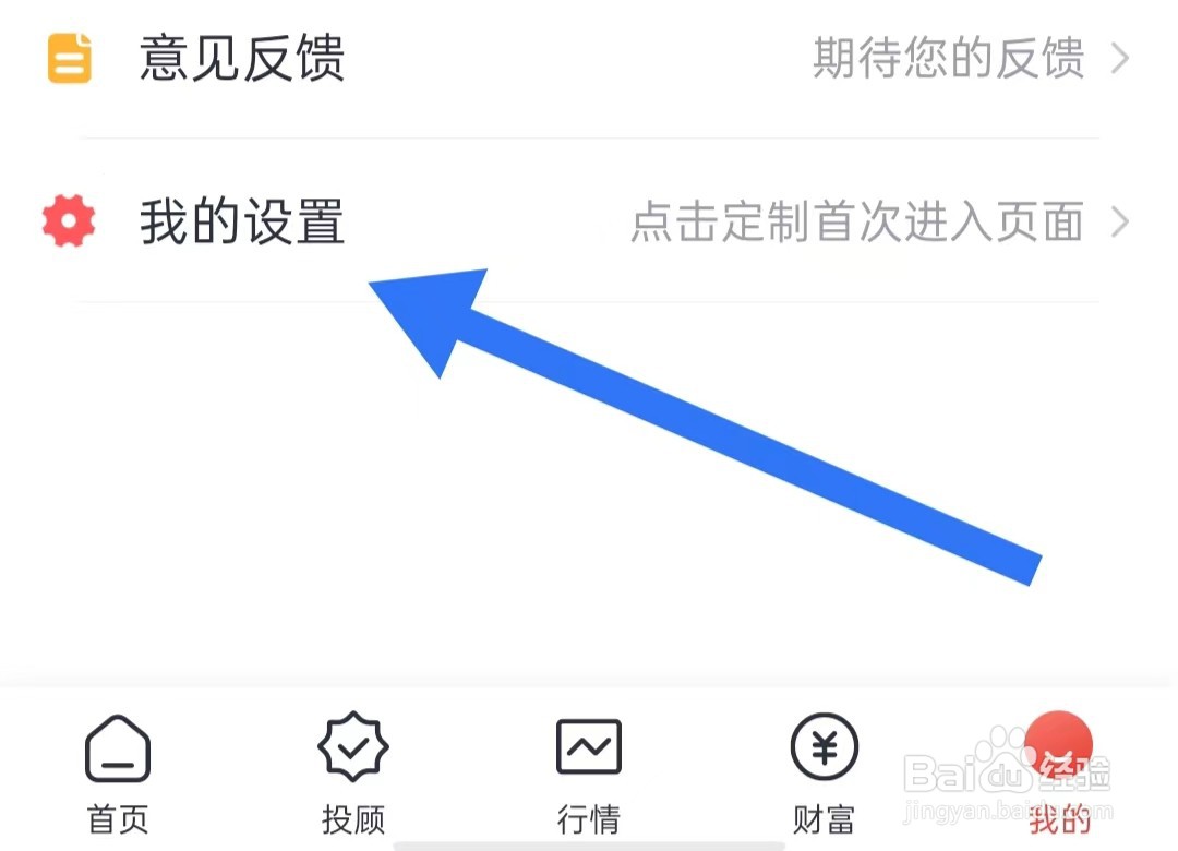 财信证券App如何开启允许通知