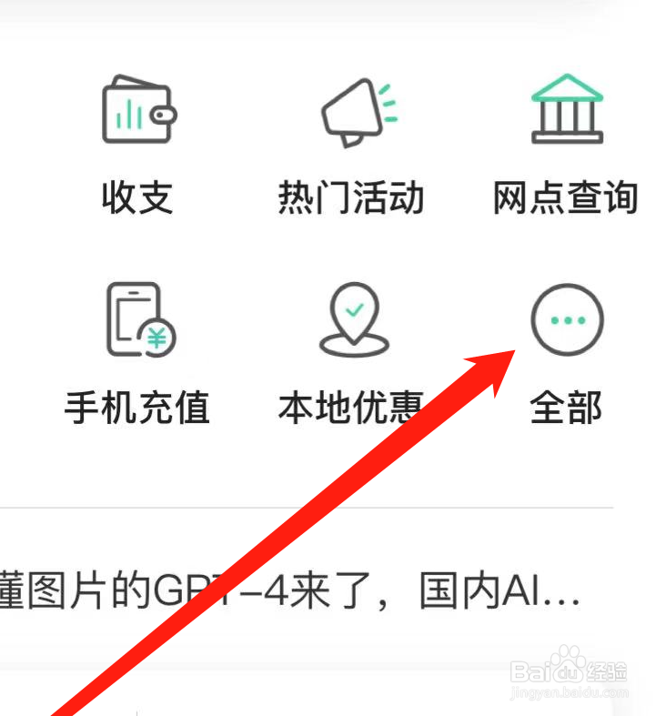 农业银行APP如何查看信用卡