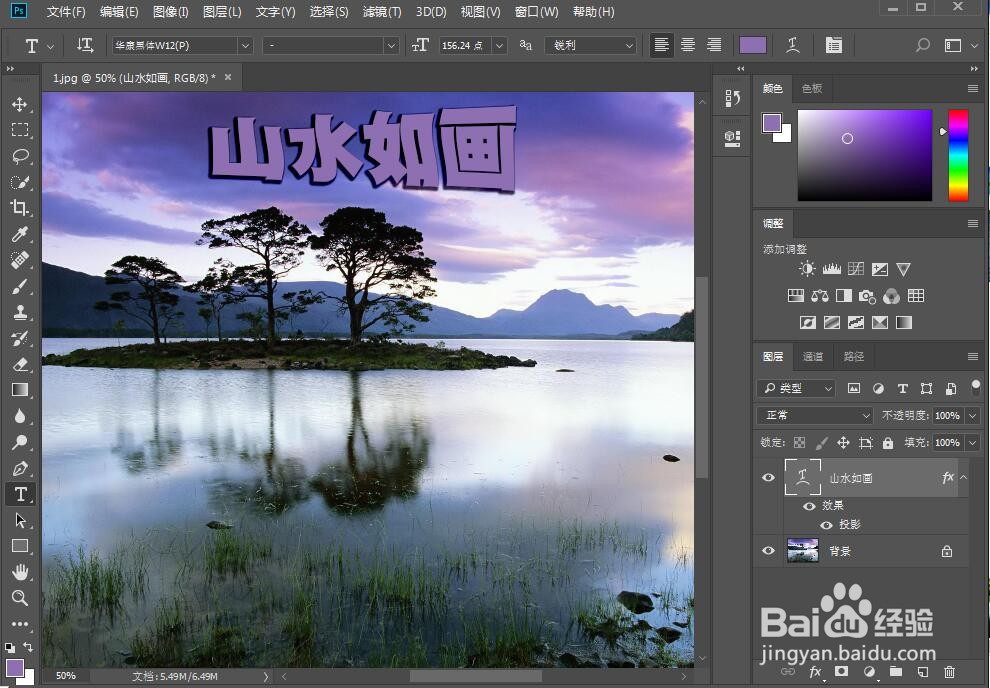 如何给文字添加扭转和投影样式