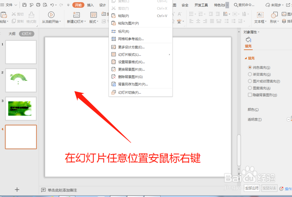 在PPT中怎么添加网格线？