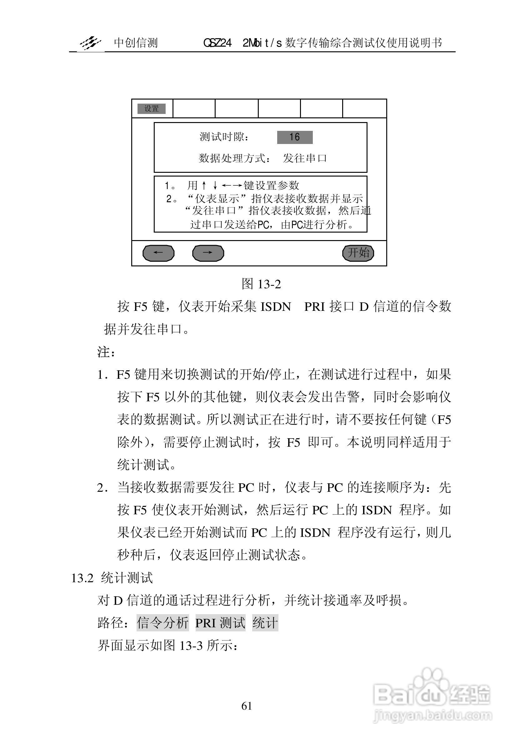 QSZ24误码仪说明书:[7]