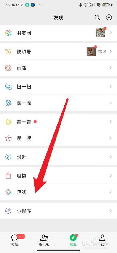 微信游戏如何关闭我的小游戏名片