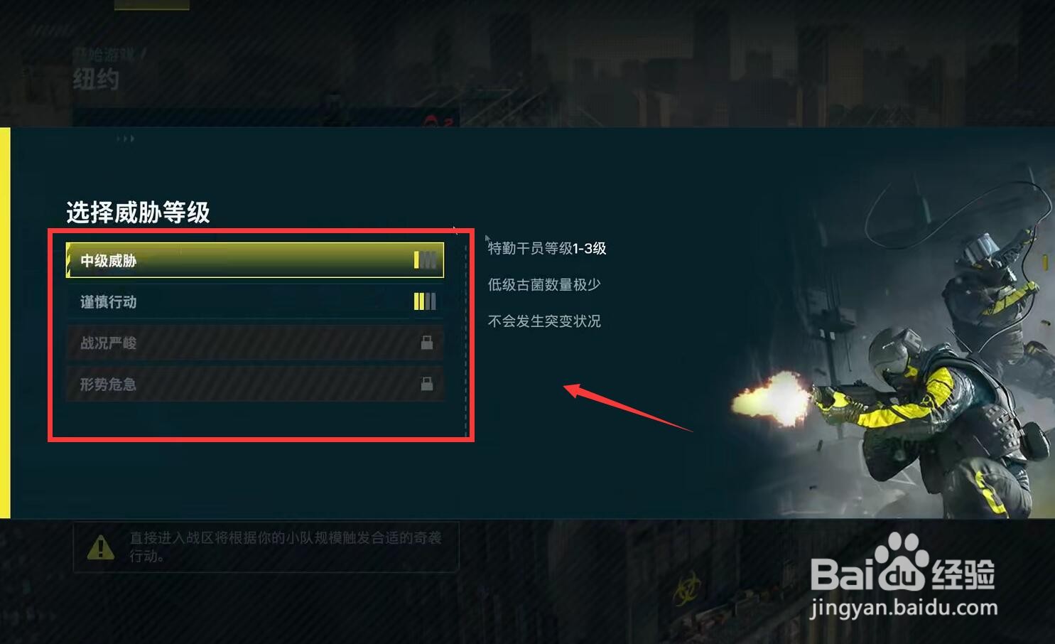 彩虹六号异种威胁等级怎么选择