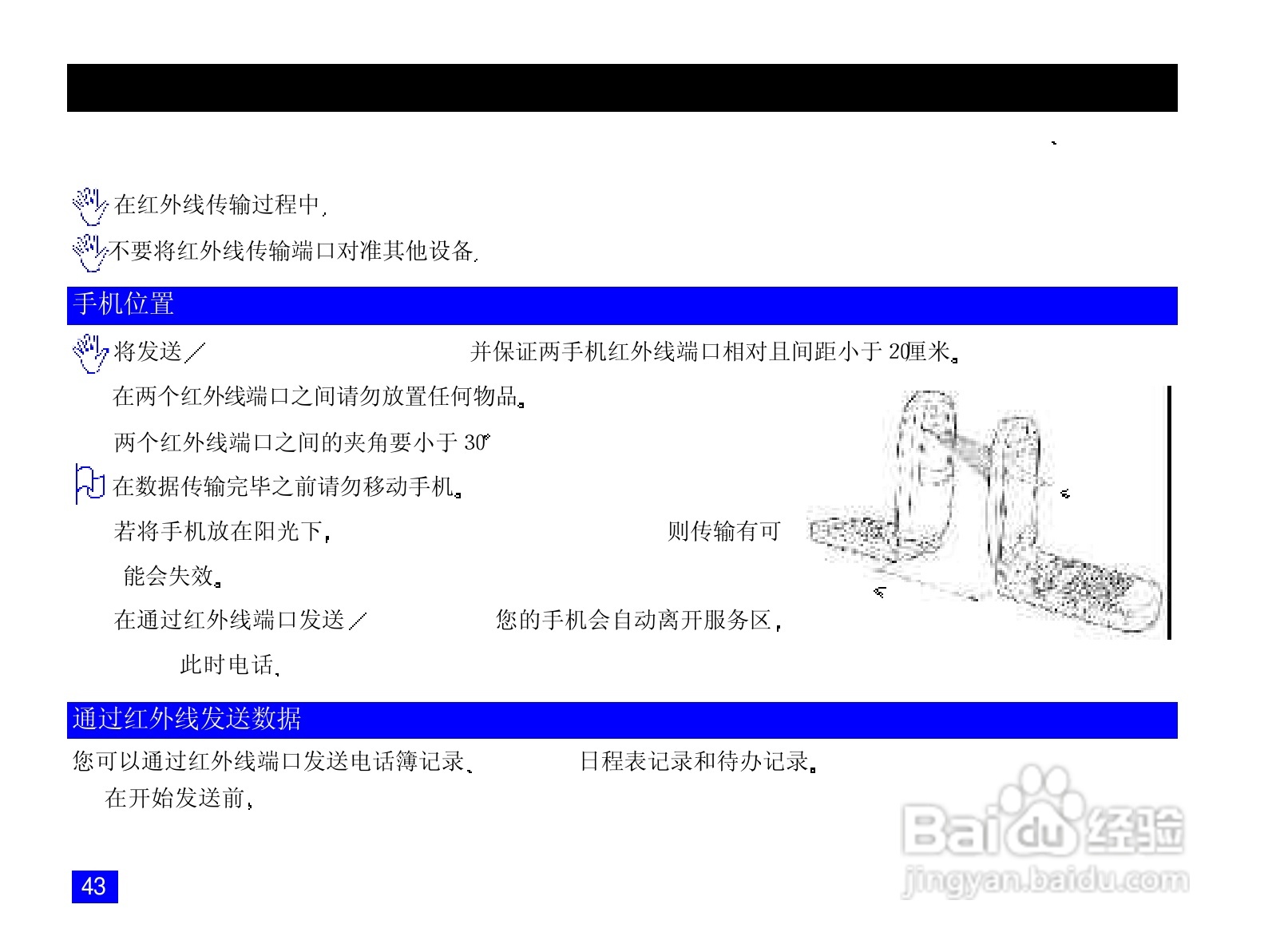 NEC N820手机使用说明书:[6]